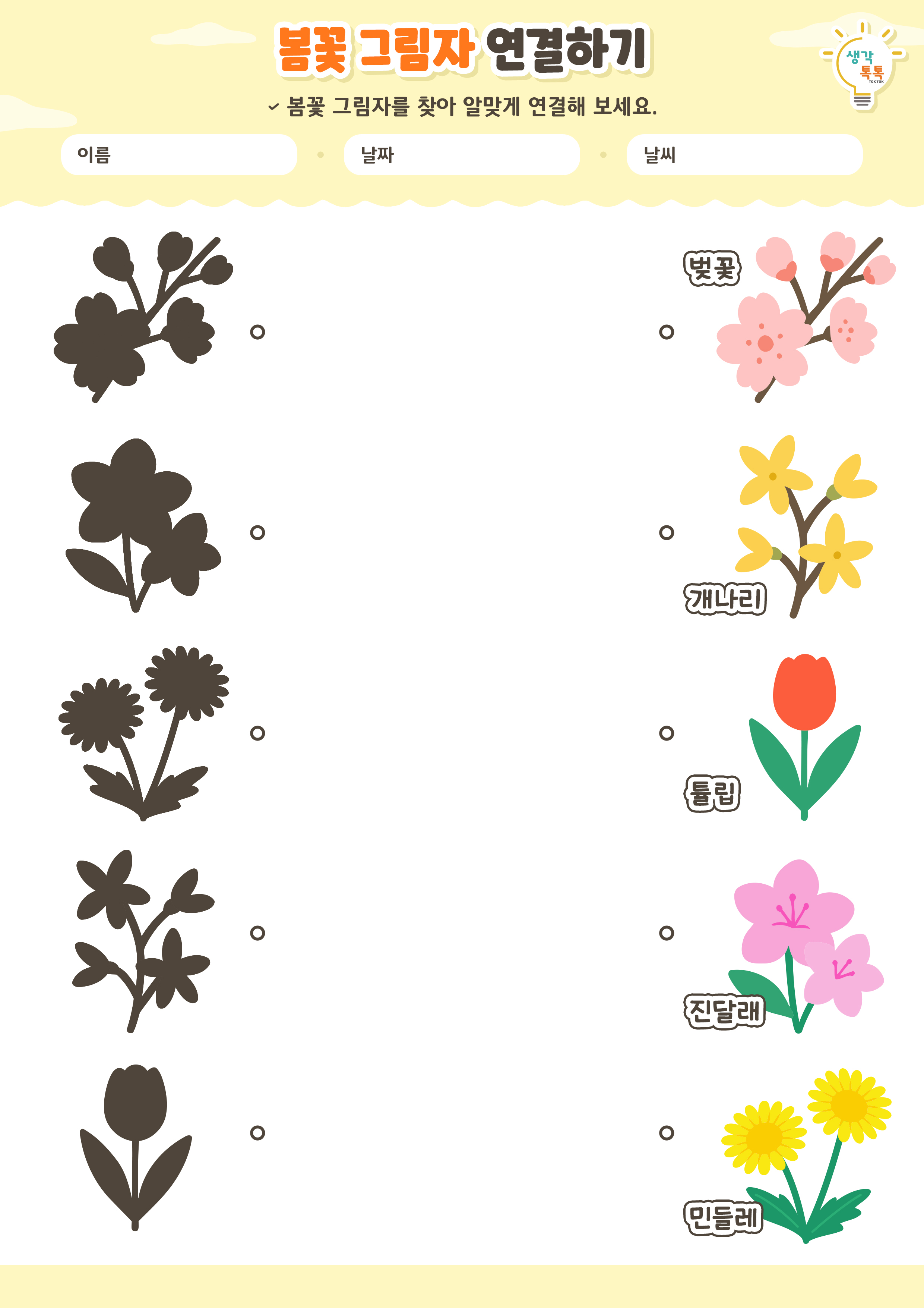 나의 가족 소개하기 활동지